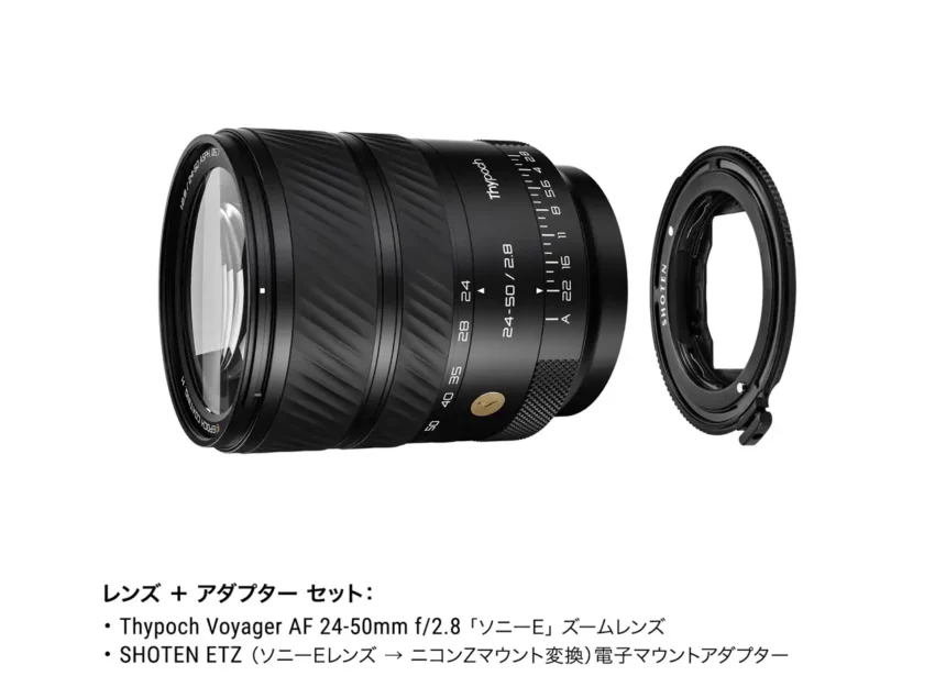 SHOTEN ETZ : gardez vos objectifs Sony E en passant sur Nikon Z. Vraiment ? SHOTEN ETZ